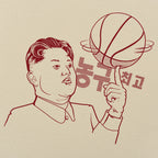 GlobeRotter Kim Jong Un Spinning a Basketball